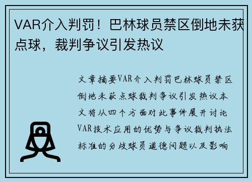 VAR介入判罚！巴林球员禁区倒地未获点球，裁判争议引发热议